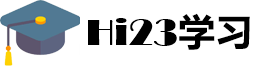 Hi23学习网